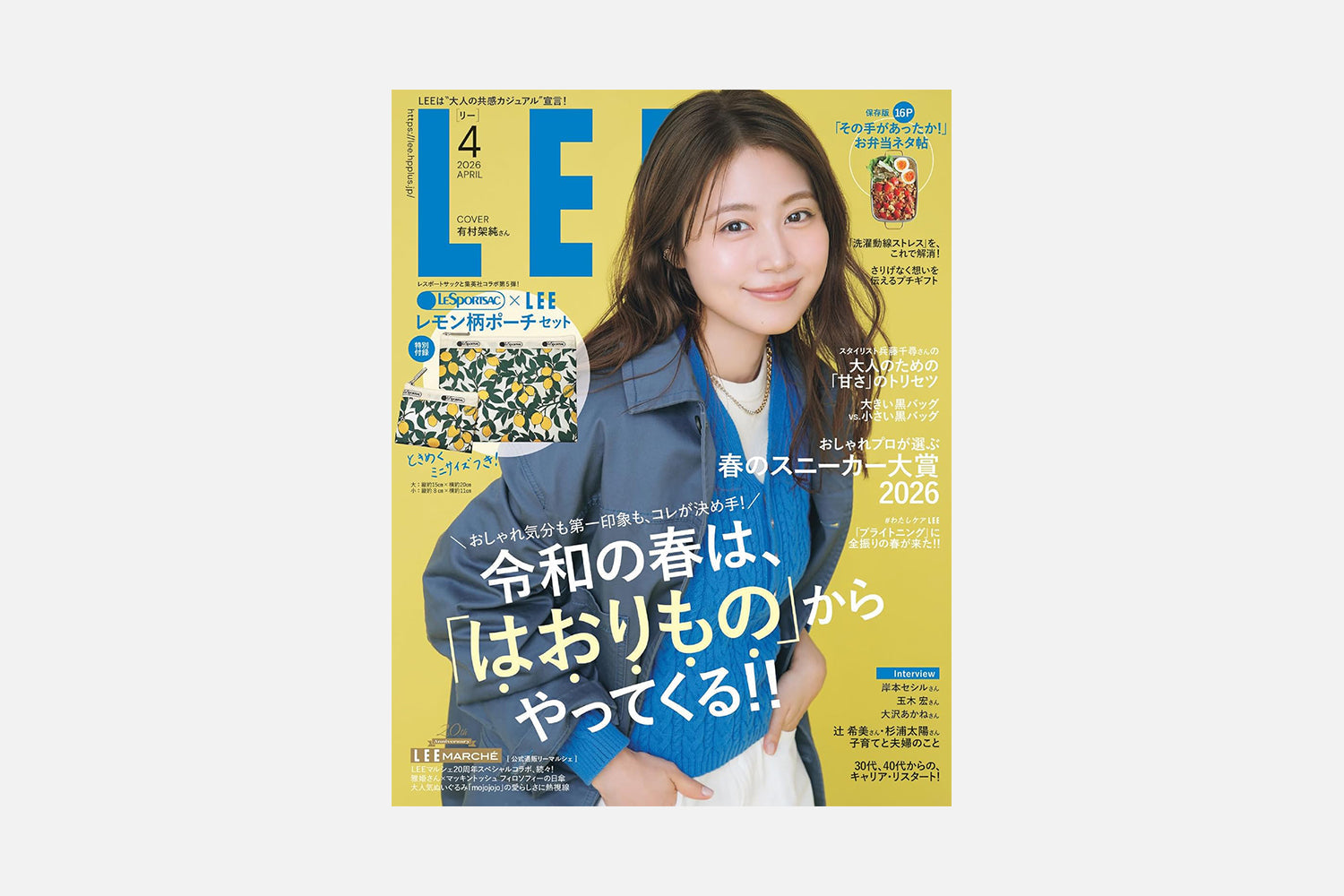 雑誌 LEE(リー)2026年4月号にSPINGLEの商品が掲載されました
