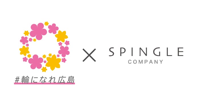 #輪になれ広島×SPINGLE COMPANY