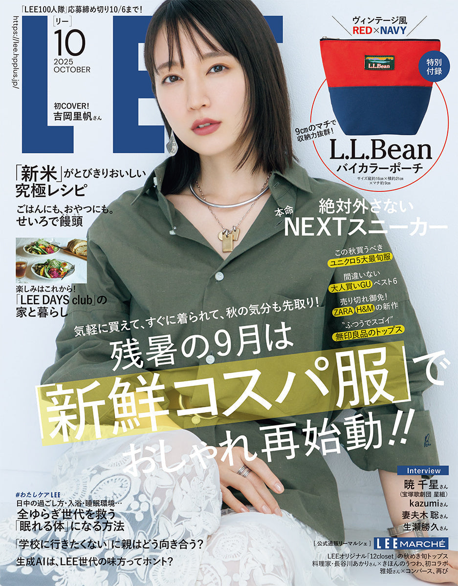 LEE 2025年10月号 にスピングルの商品が掲載されました