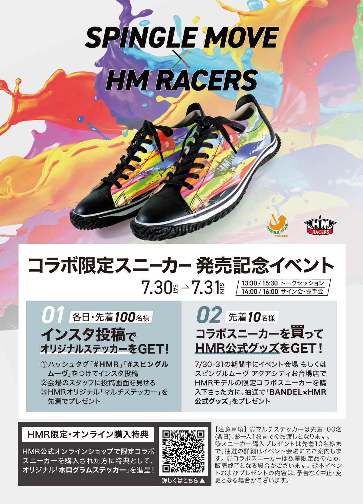 アクアシティお台場にて SPINGLE MOVE × HM RACERS コラボスニーカー 