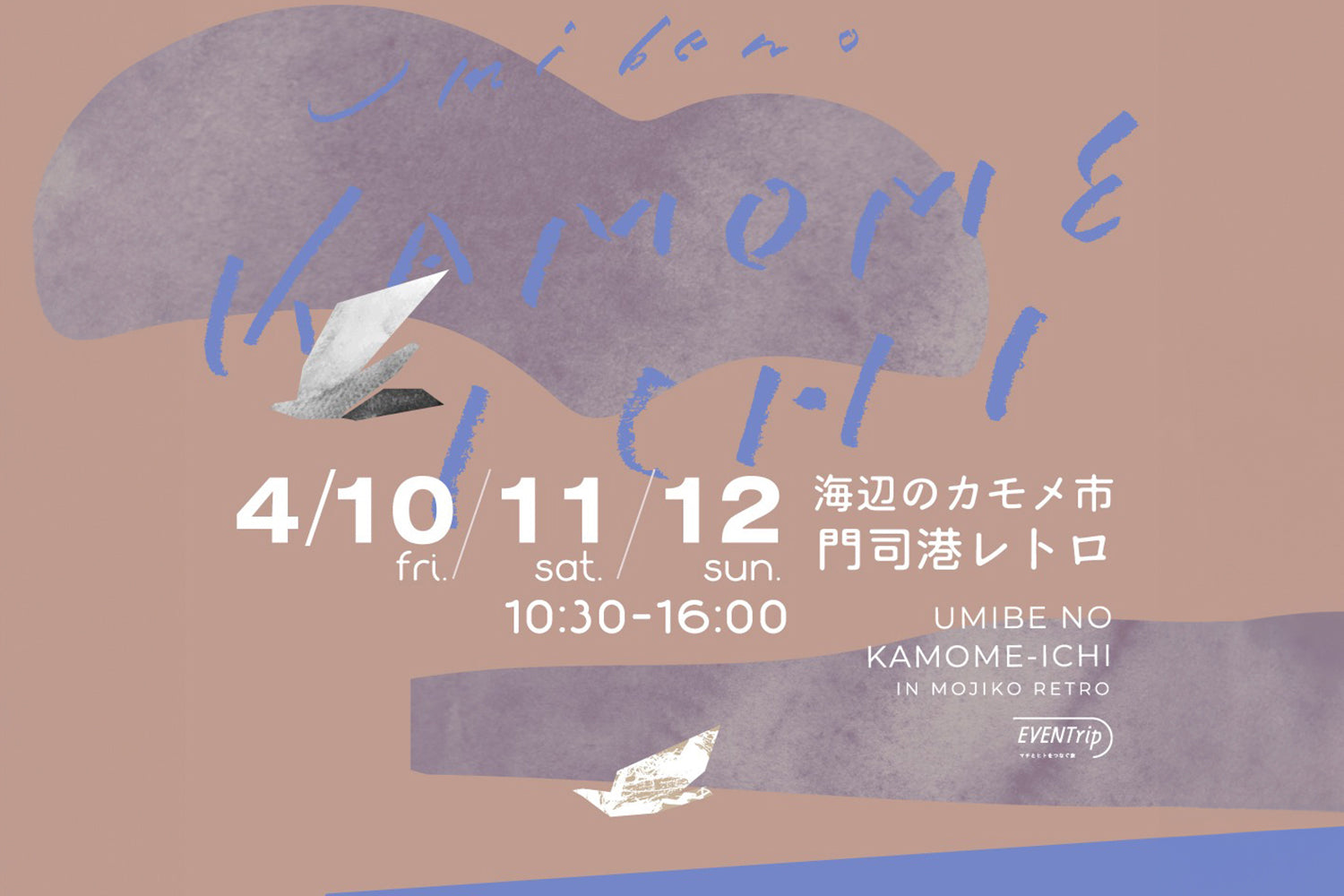 海辺のカモメ市 門司港レトロ に出店いたします