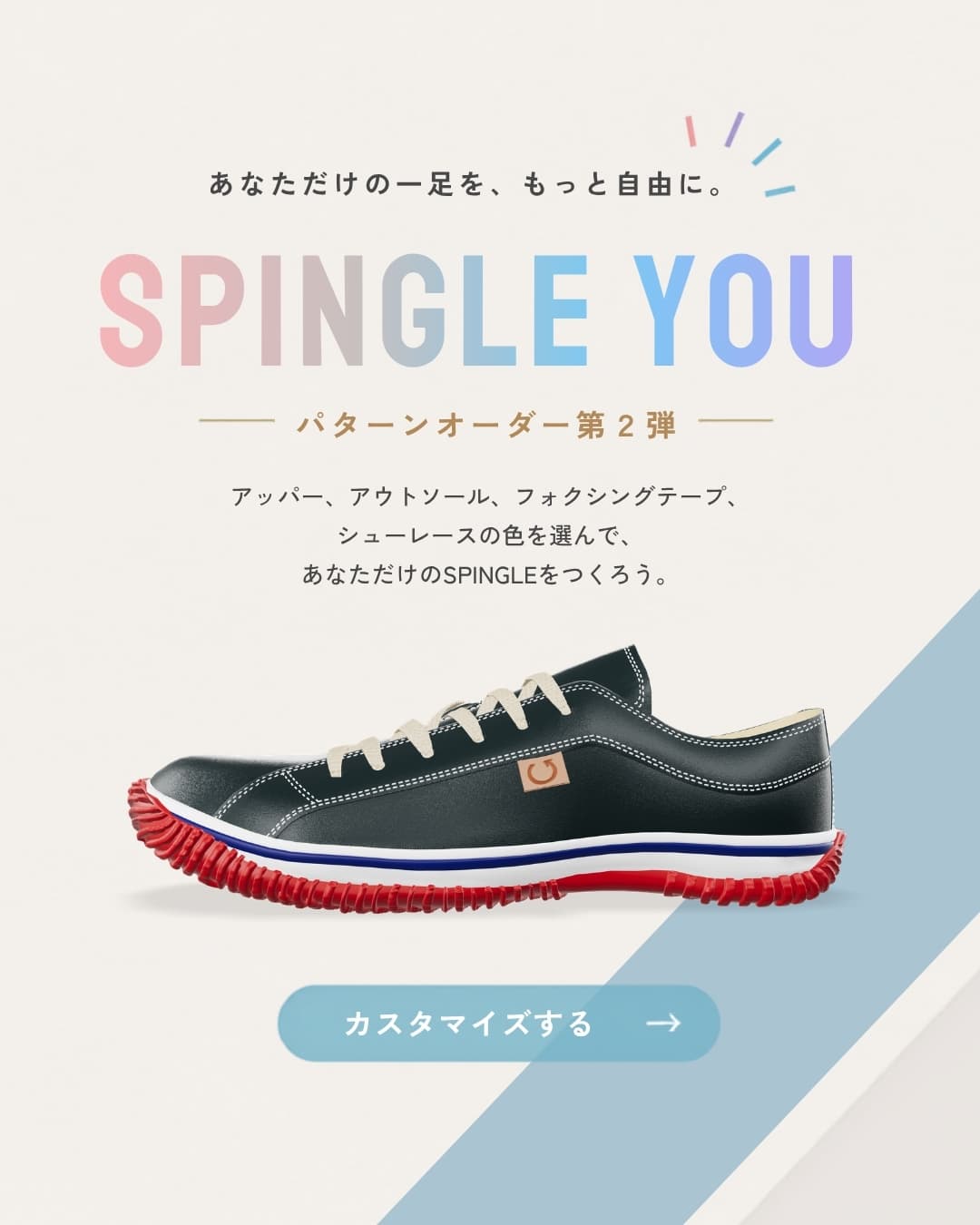 国産ハンドメイド スニーカー スピングル