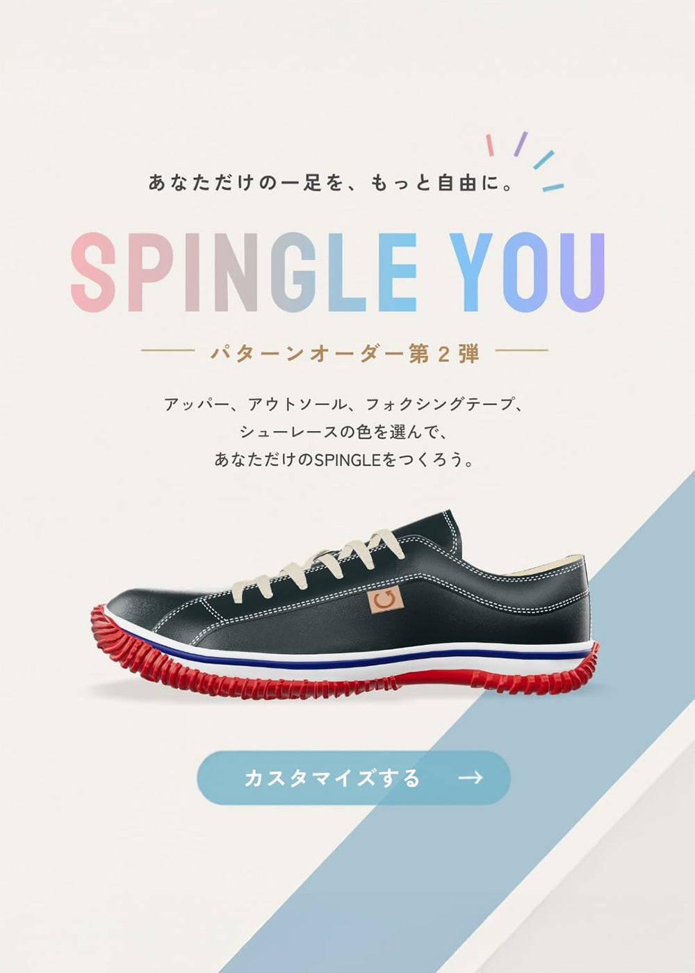 国産ハンドメイド スニーカー スピングル